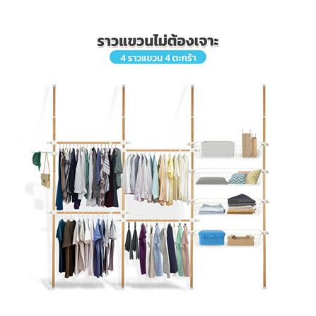 ราวแขวนผ้า 4 ราวแขวน 4 ตะกร้า TUGU R13M ลายไม้_1