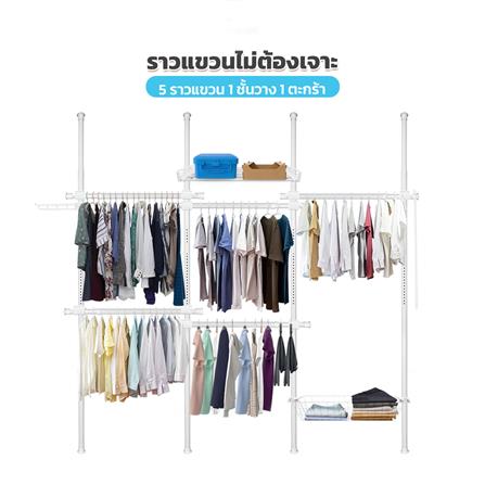 ราวแขวนผ้า 5 ราวแขวน 1 ชั้นวาง 1 ตะกร้า TUGU R21PW สีขาว_1