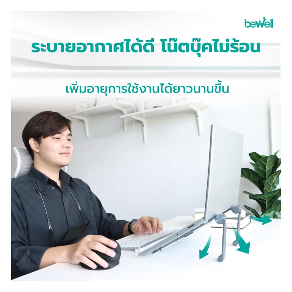 แท่นวางโน้ตบุ๊ก BEWELL GEN2 OF-011 สีเทา