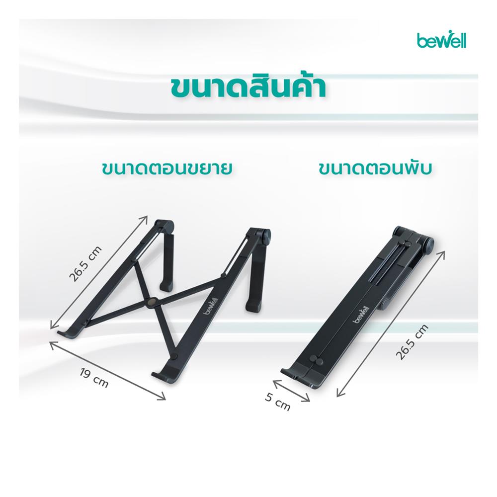 แท่นวางโน้ตบุ๊ก BEWELL GEN2 OF-011 สีเทา