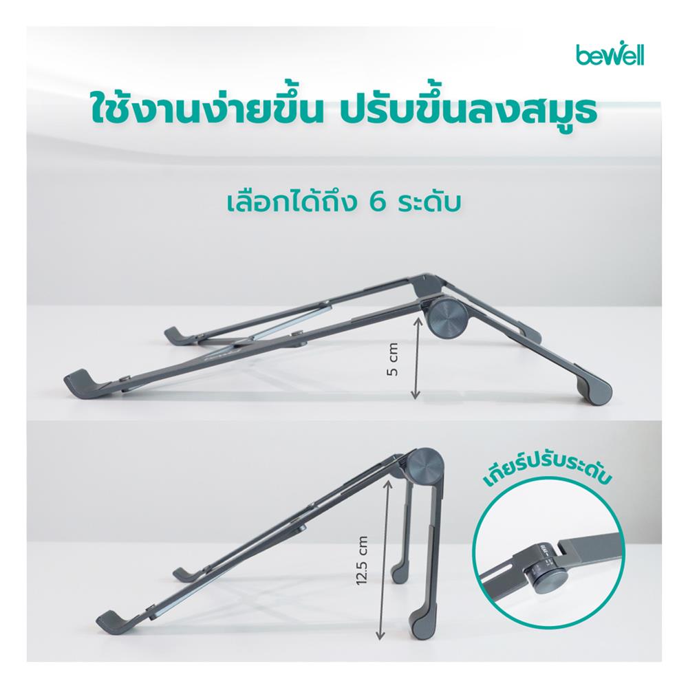 แท่นวางโน้ตบุ๊ก BEWELL GEN2 OF-011 สีเทา