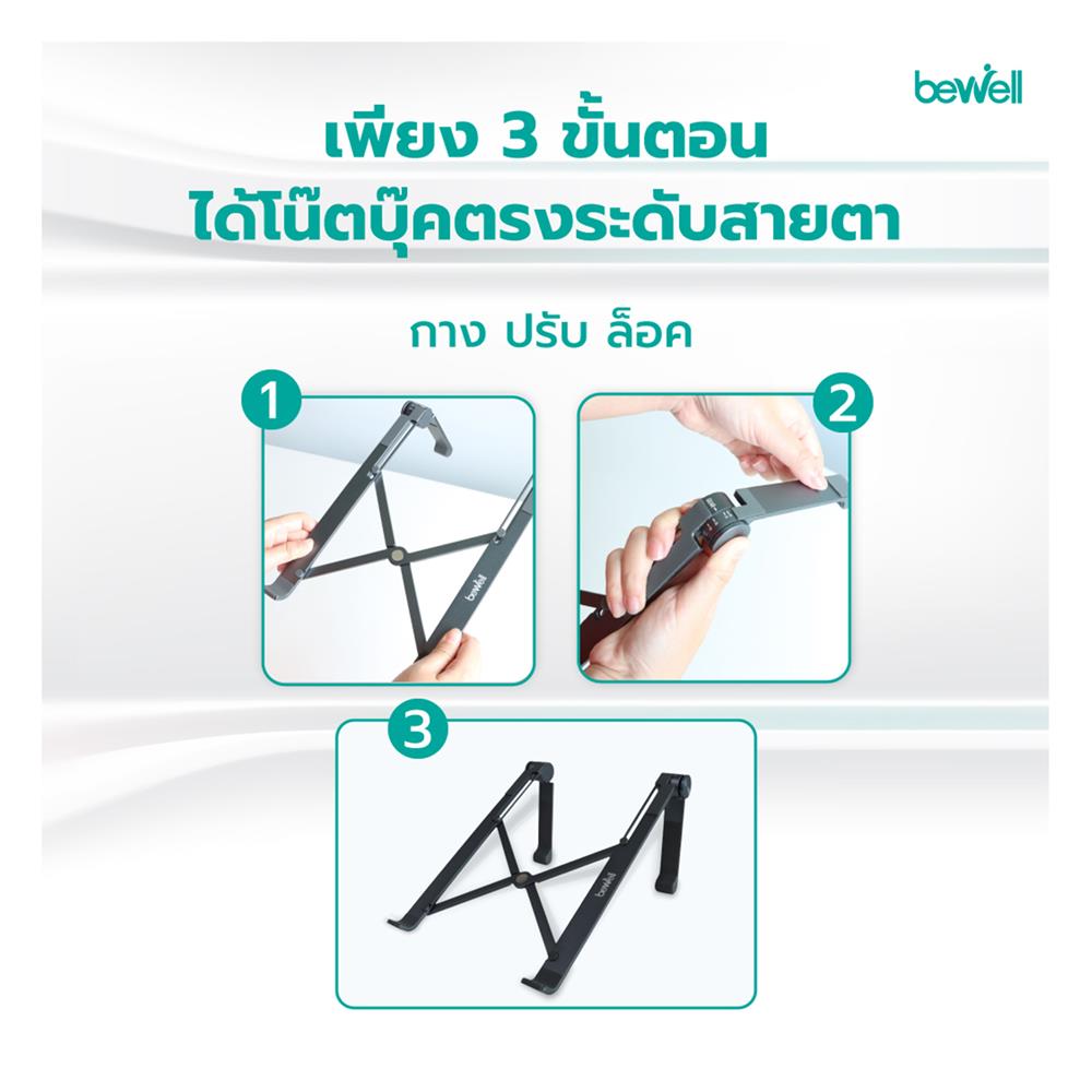แท่นวางโน้ตบุ๊ก BEWELL GEN2 OF-011 สีเทา
