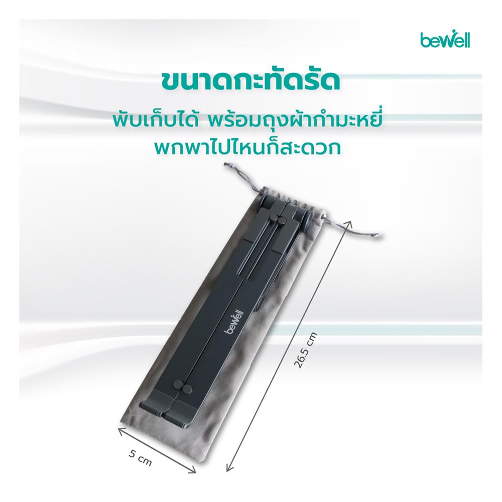 แท่นวางโน้ตบุ๊ก BEWELL GEN2 OF-011 สีเทา