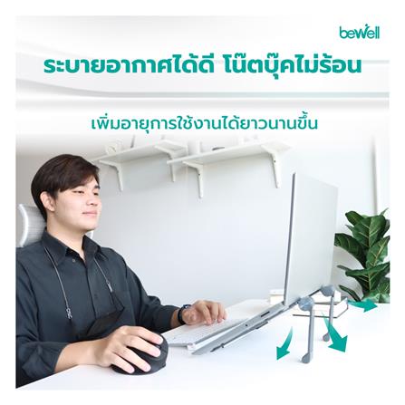 แท่นวางโน้ตบุ๊ก BEWELL GEN2 OF-011 สีเทา_1