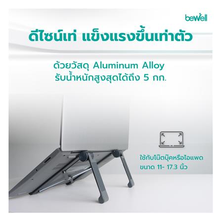 แท่นวางโน้ตบุ๊ก BEWELL GEN2 OF-011 สีเทา_2