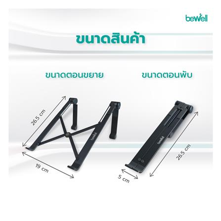 แท่นวางโน้ตบุ๊ก BEWELL GEN2 OF-011 สีเทา_7