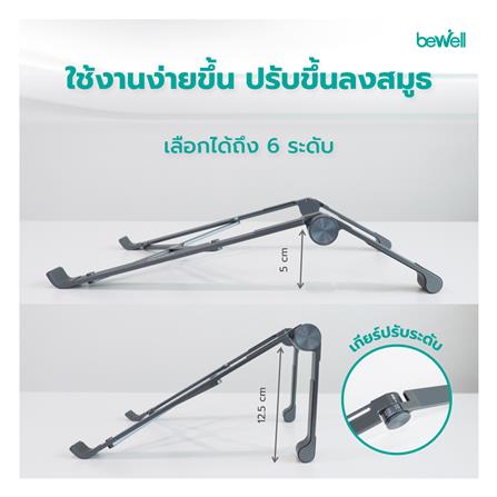 แท่นวางโน้ตบุ๊ก BEWELL GEN2 OF-011 สีเทา_4