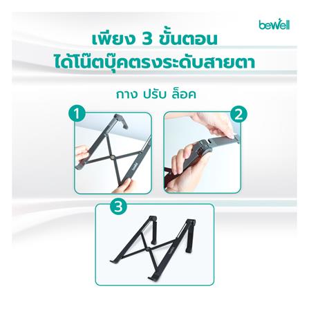 แท่นวางโน้ตบุ๊ก BEWELL GEN2 OF-011 สีเทา_5