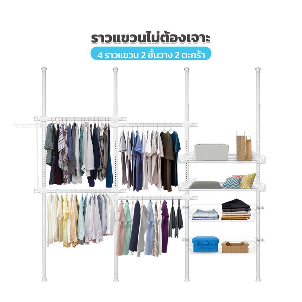 ราวแขวนผ้า 4 ราวแขวน 2 ชั้นวาง 2 ตะกร้า TUGU R23PW สีขาว