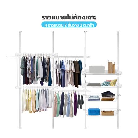 ราวแขวนผ้า 4 ราวแขวน 2 ชั้นวาง 2 ตะกร้า TUGU R23PW สีขาว_1