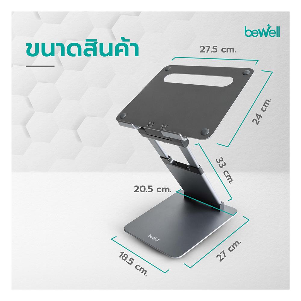 แท่นวางโน้ตบุ๊ก Bewell OF-012 สีเทา