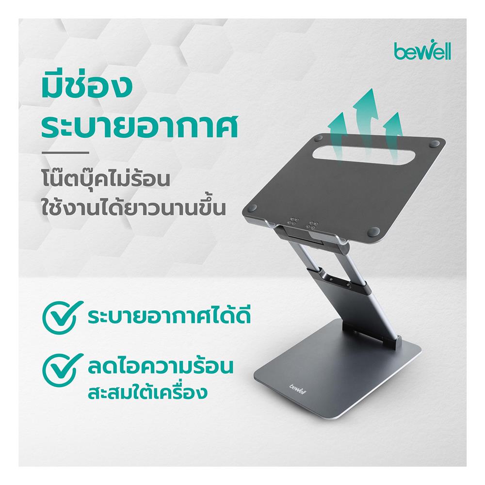 แท่นวางโน้ตบุ๊ก Bewell OF-012 สีเทา