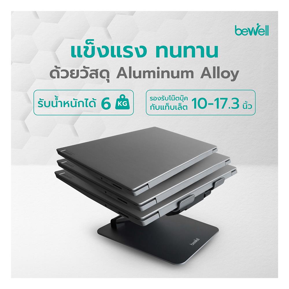 แท่นวางโน้ตบุ๊ก Bewell OF-012 สีเทา