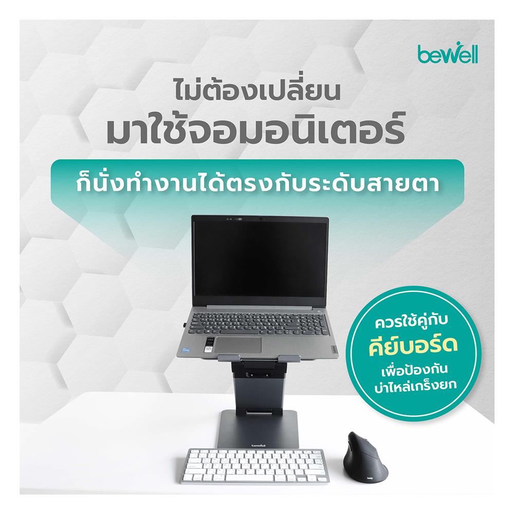 แท่นวางโน้ตบุ๊ก Bewell OF-012 สีเทา
