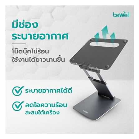 แท่นวางโน้ตบุ๊ก Bewell OF-012 สีเทา_3
