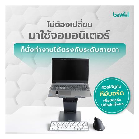 แท่นวางโน้ตบุ๊ก Bewell OF-012 สีเทา_6