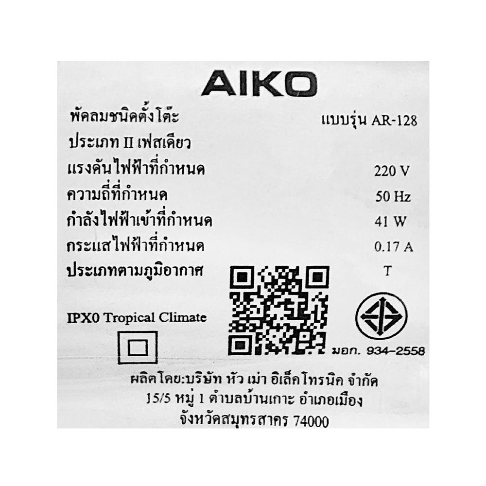 พัดลมอุตสาหกรรม 12 นิ้ว AIKO AR-128 สีดำ