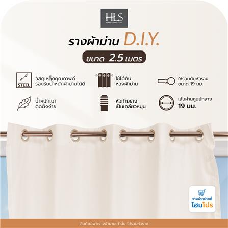 รางผ้าม่าน D.I.Y. HOME LIVING STYLE เหล็ก 2.5 ม. สีทองแดง_3