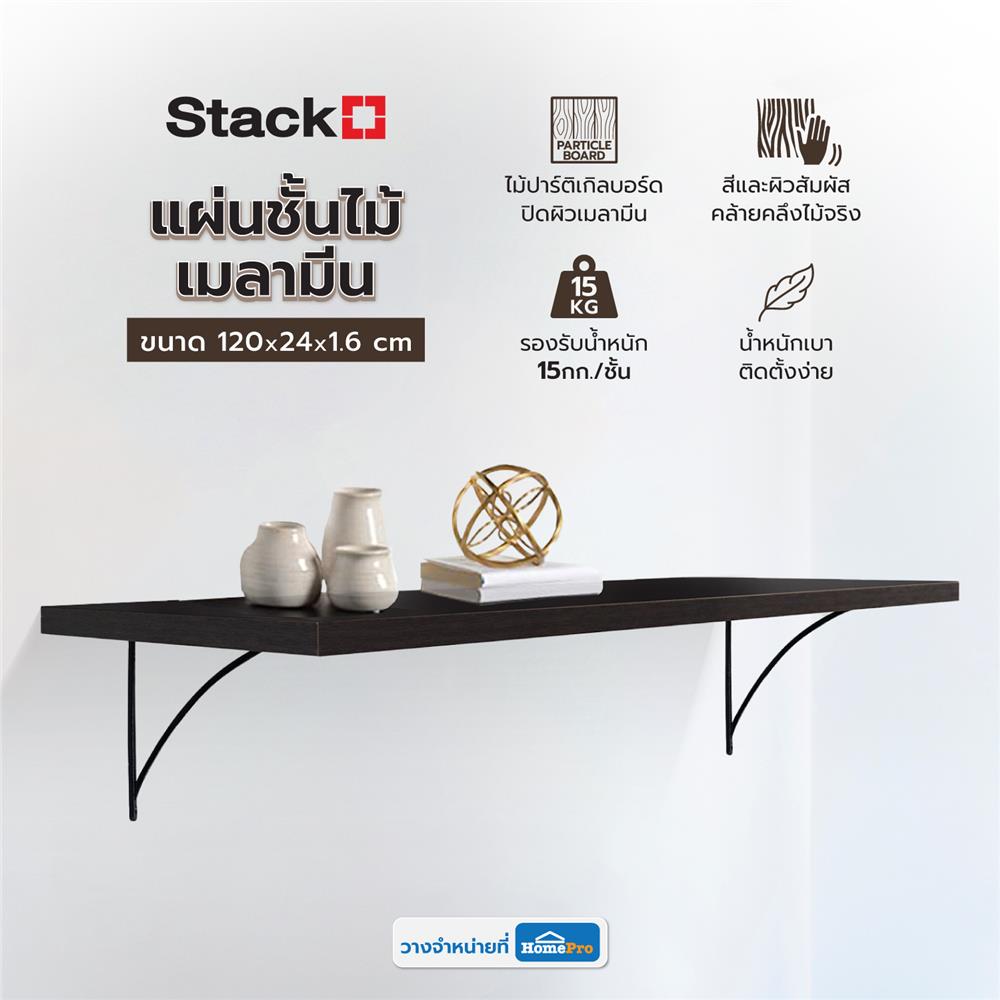 แผ่นชั้นไม้เมลามีน STACKO 120X24X1.6ซม. สีโอ๊ค