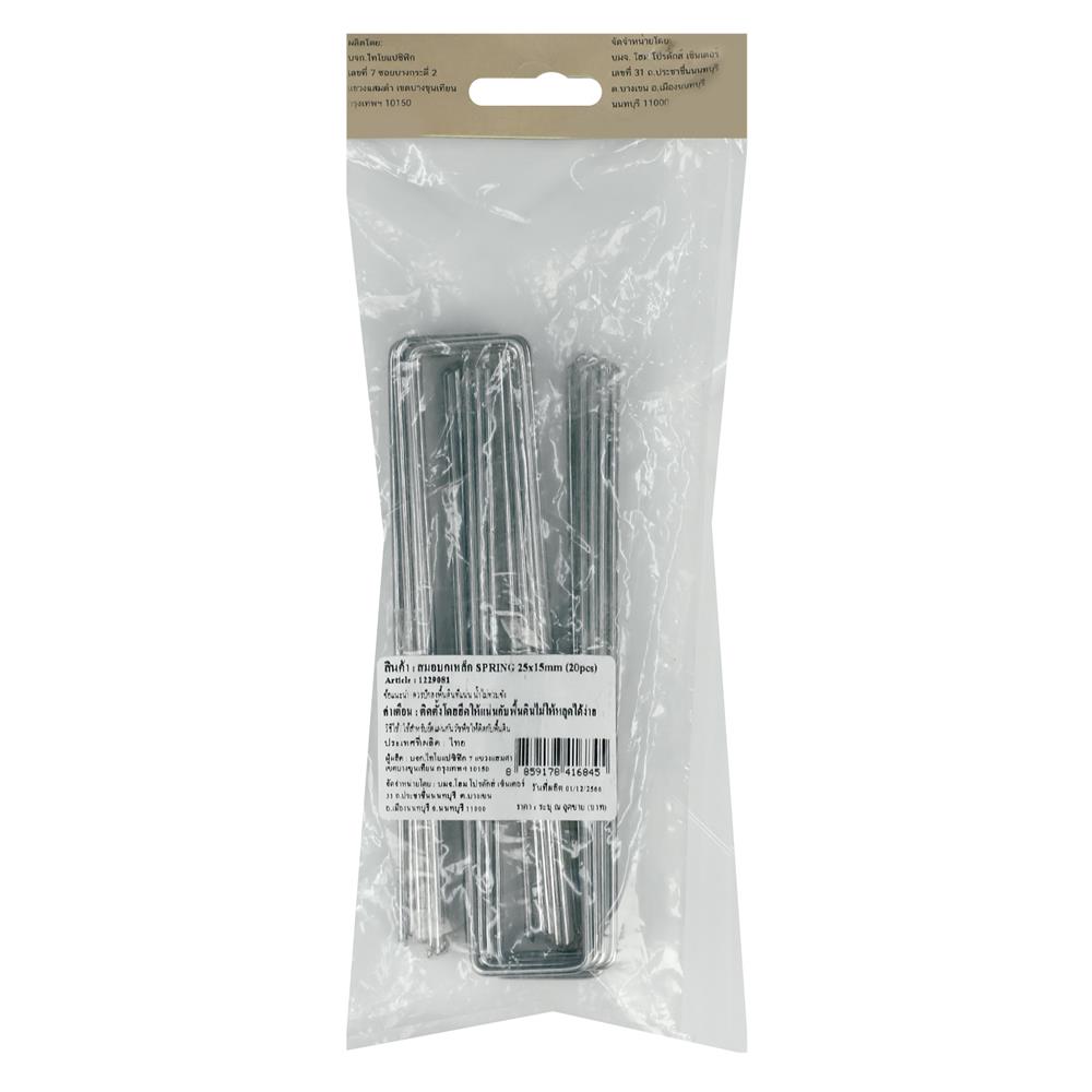 สมอบกเหล็ก SPRING 25x15 มม. แพ็ก 20 ชิ้น