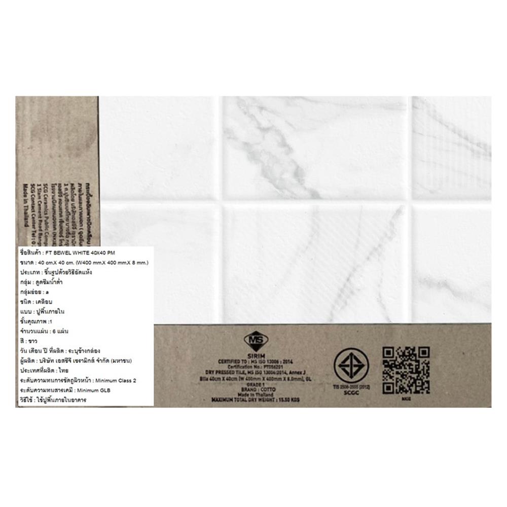 กระเบื้องพื้น 16x16 นิ้ว COTTO บีเวล ขาว PM 0.96M2