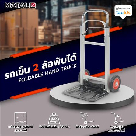 รถเข็น 2 ล้อพับได้ MATALL 90 กก. สีเงิน_10