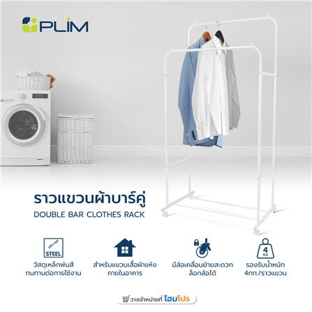 ราวแขวนผ้าบาร์คู่ PLIM 80X51X158 ซม. สีขาว_6