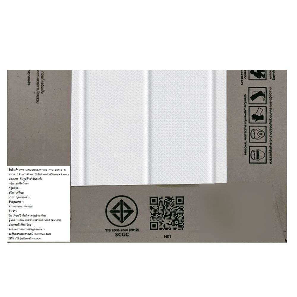 กระเบื้องผนัง 10x16 นิ้ว COTTO แทนเจอรีน ขาว PM HYG 1 ตร.ม.