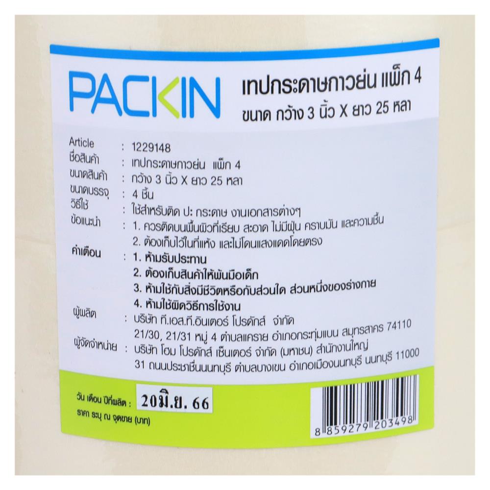 กระดาษกาวย่น PACK IN 3 นิ้ว X 25 หลา แพ็ก 4 ชิ้น