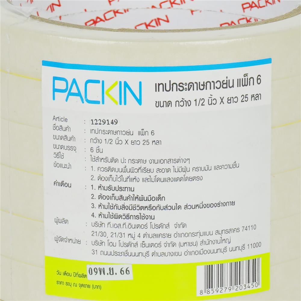 กระดาษกาวย่น PACK IN 1/2 นิ้ว X 25 หลา แพ็ก 6 ชิ้น