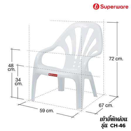 เก้าอี้พลาสติกเอนนอน SUPERWARE รุ่น CH-46 สีขาว_3