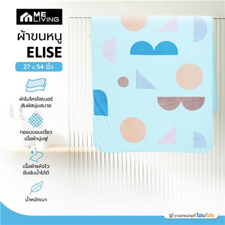 ผ้าขนหนู ME LIVING ELISE 27X54 นิ้ว สีฟ้า_5