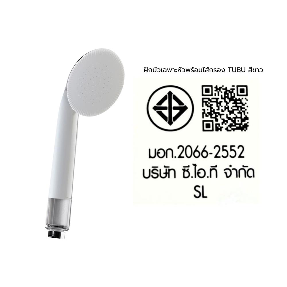 ฝักบัวเฉพาะหัวพร้อมฟิลเตอร์ KUDOS TUBU สีขาว
