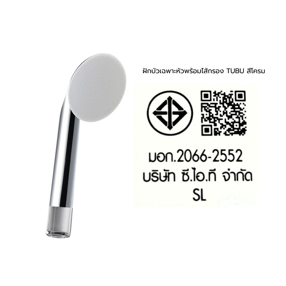 ฝักบัวเฉพาะหัวพร้อมฟิลเตอร์ KUDOS TUBU สีโครม