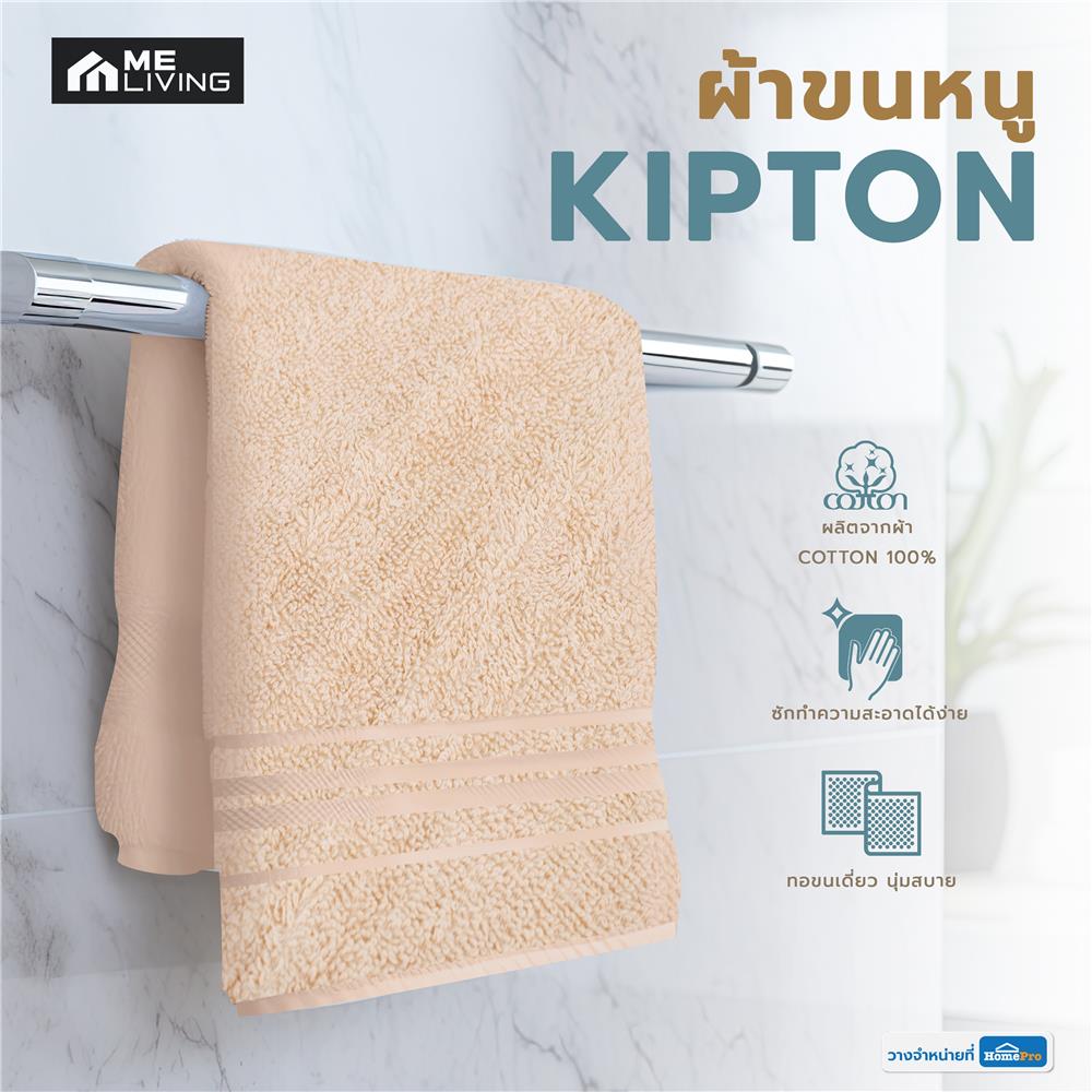 ผ้าขนหนู ME LIVING KIPTON 27X54 นิ้ว สีน้ำตาล