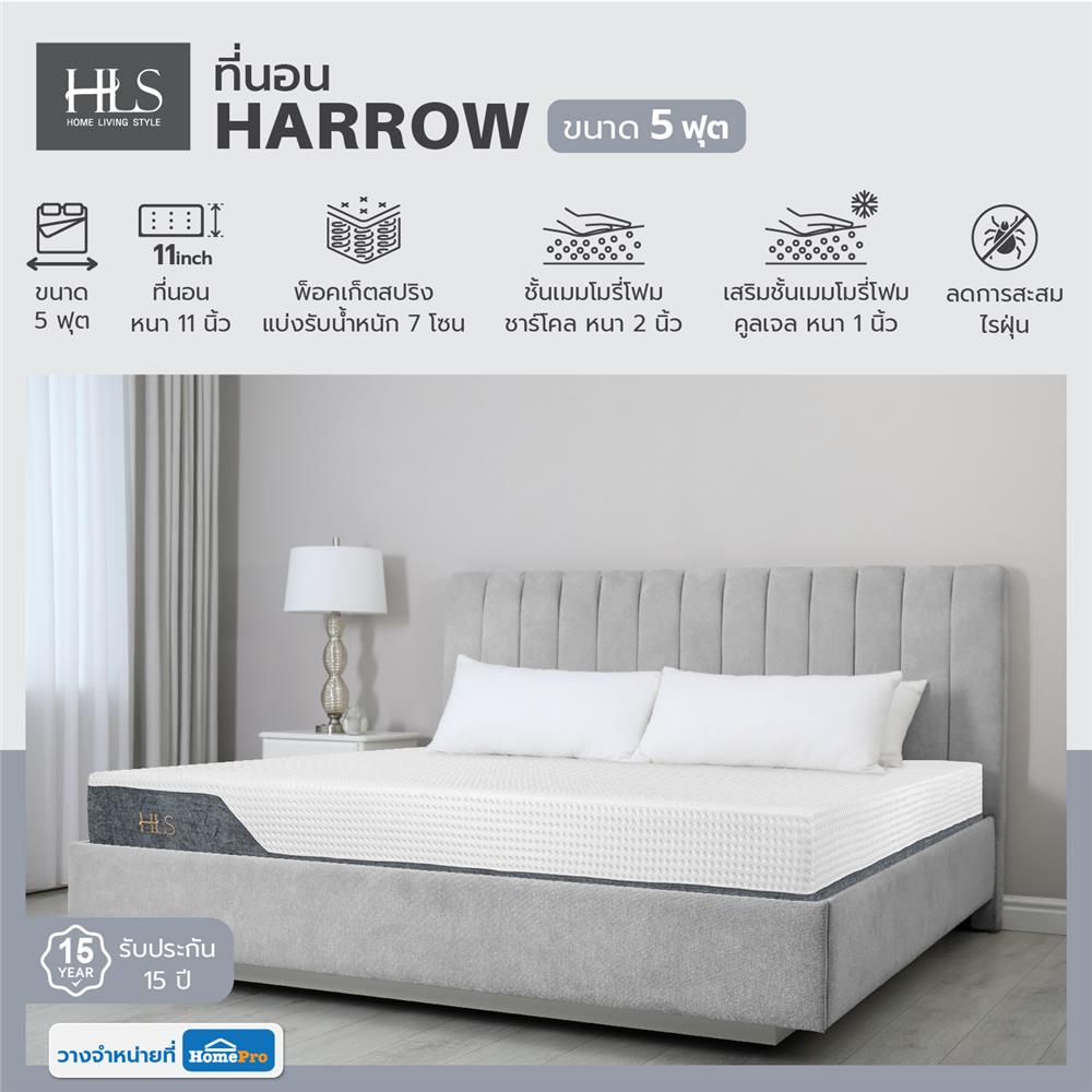 ที่นอน 5 ฟุต HOME LIVING STYLE HARROW