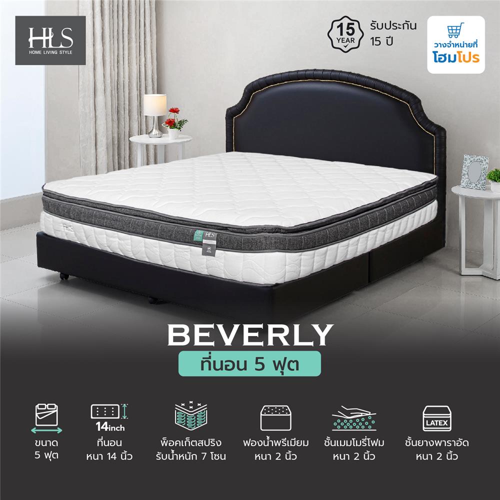 ที่นอน 5 ฟุต HOME LIVING STYLE BEVERLY