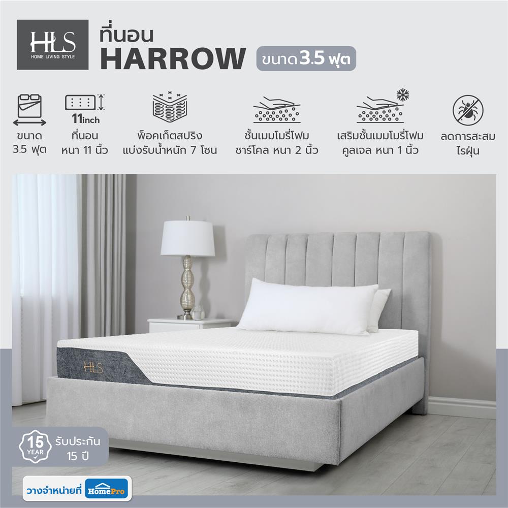 ที่นอน 3.5 ฟุต HOME LIVING STYLE HARROW