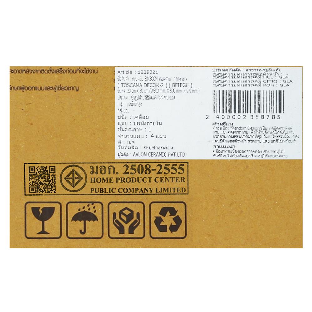 กระเบื้องผนัง 30x80 ซม. TARA ทอสคาน่า กลาง เบจ 0.96M2