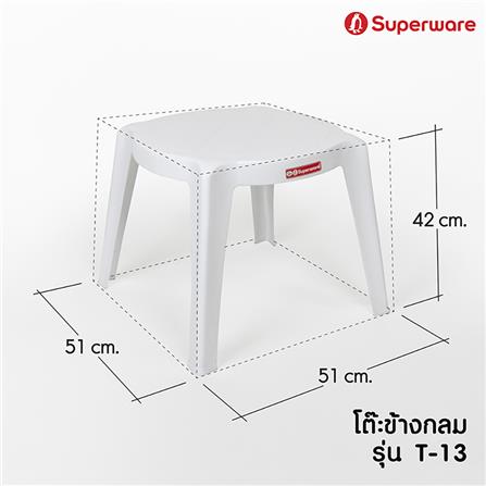 โต๊ะข้างพลาสติก SUPERWARE รุ่น T-13 สีขาว_3