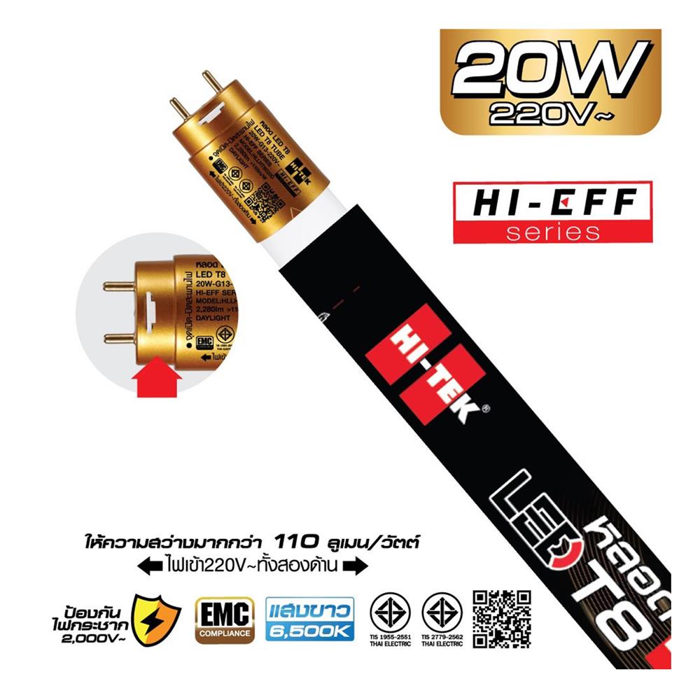 หลอด LED HI-TEK T8 HI-EFF DE 20 วัตต์ DAYLIGHT G13