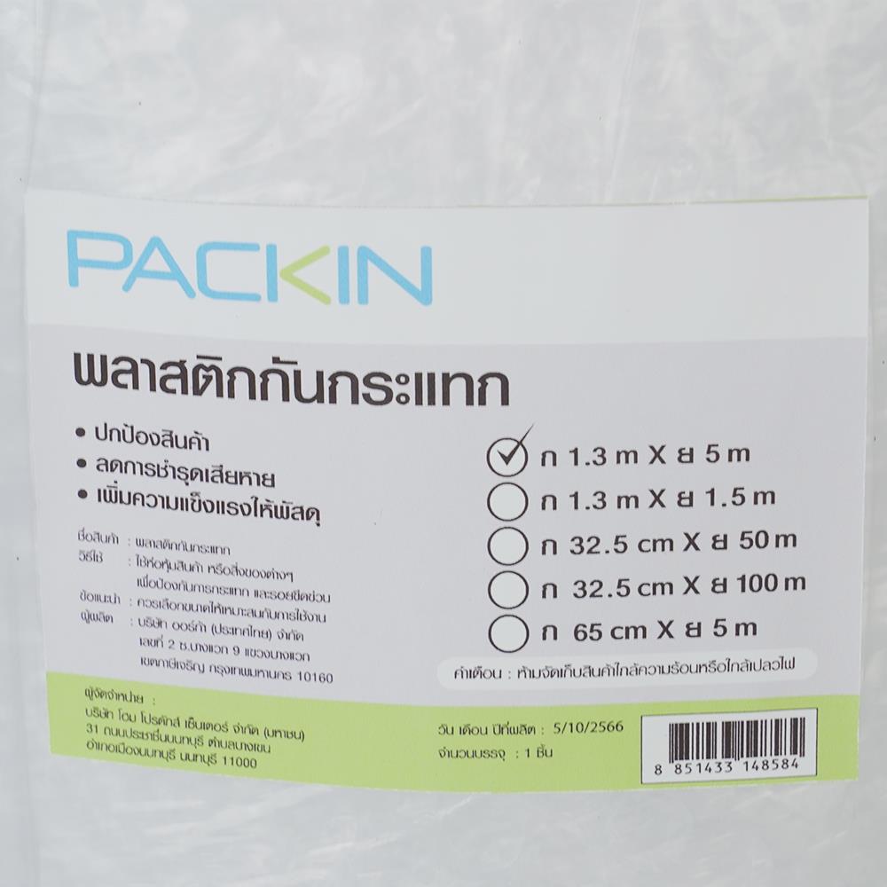 พลาสติกกันกระแทก PACK IN 1.3X5 เมตร