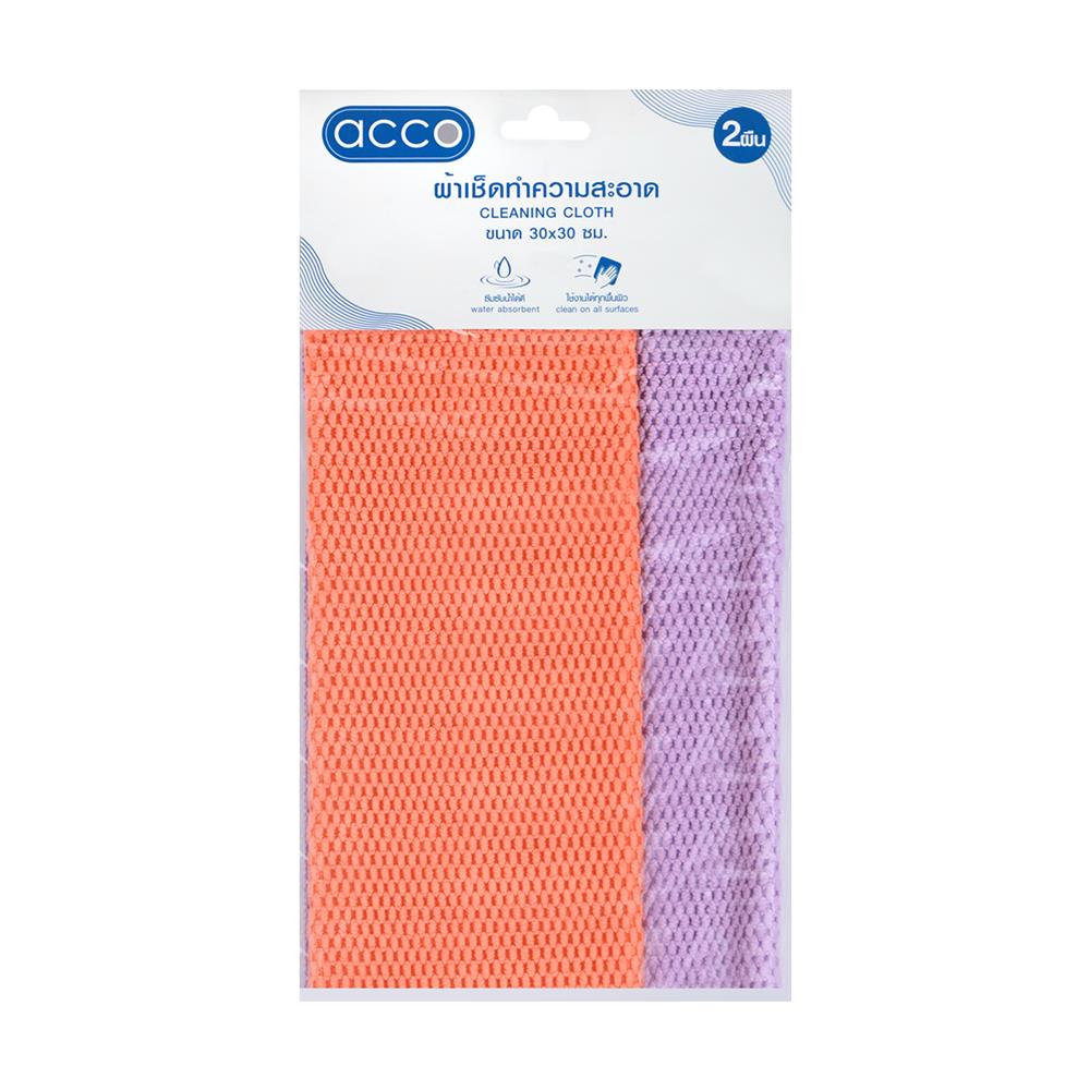 ผ้าทำความสะอาดอเนกประสงค์ ACCO 30X30 ซม. แพ็ก 2 ชิ้น สีส้ม/ม่วง_1