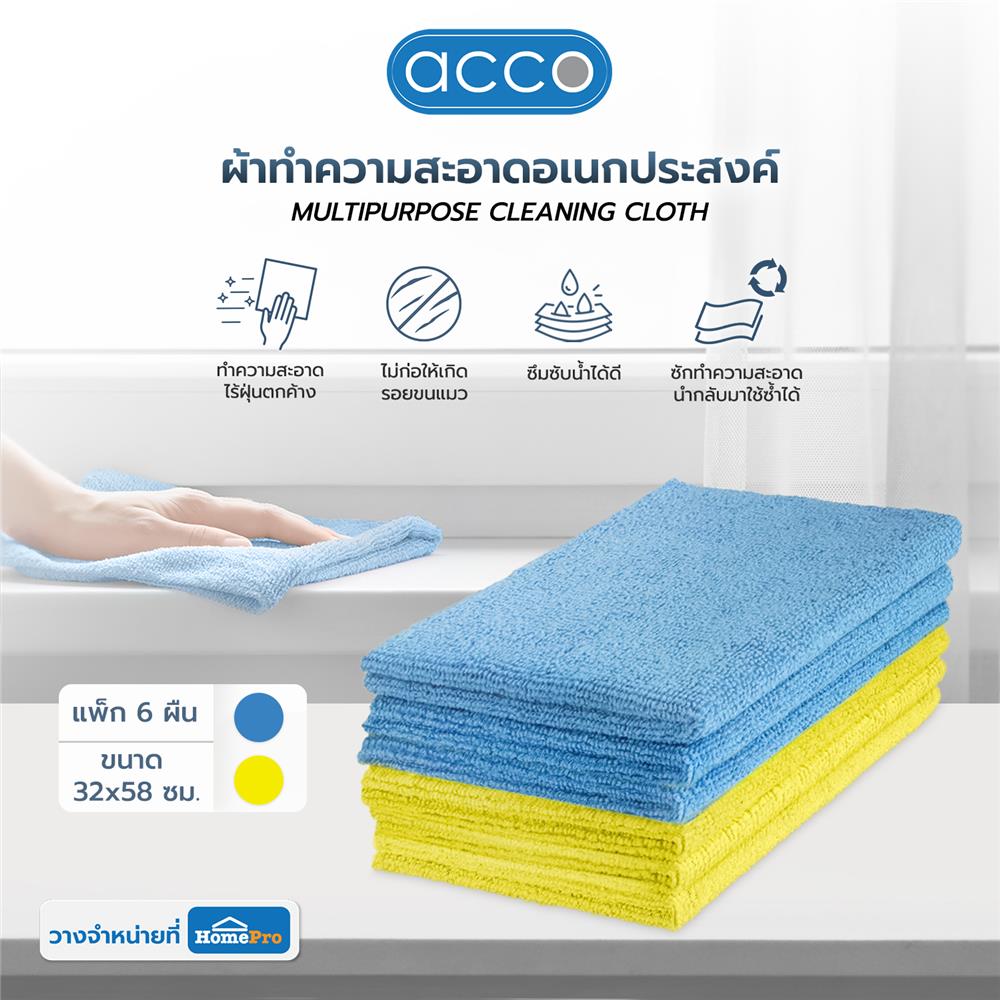 ผ้าทำความสะอาดรถ ACCO 32x58 ซม. สีฟ้า/เหลือง (แพ็ก 6 ชิ้น)