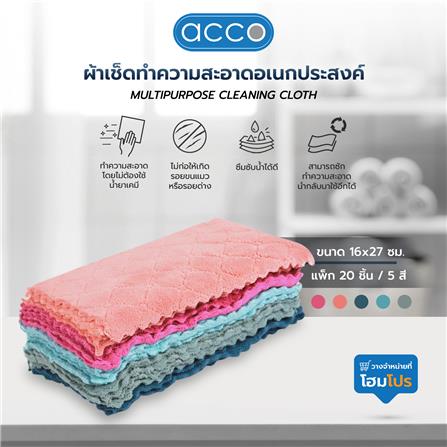 ผ้าทำความสะอาดอเนกประสงค์ ACCO 16X27cm แพ็ก 20 ชิ้น สีฟ้า/ส้ม/กรม/เทา/ชมพู_4