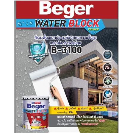 สีรองพื้นอเนกประสงค์ BEGER WATER BLOCK B3100 ด้าน 1 แกลลอน_1