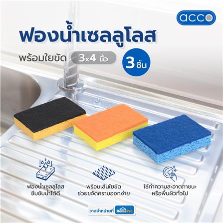 ฟองน้ำเซลลูโลสพร้อมใยขัด ACCO 3X4 นิ้ว แพ็ก 3 ชิ้น_3