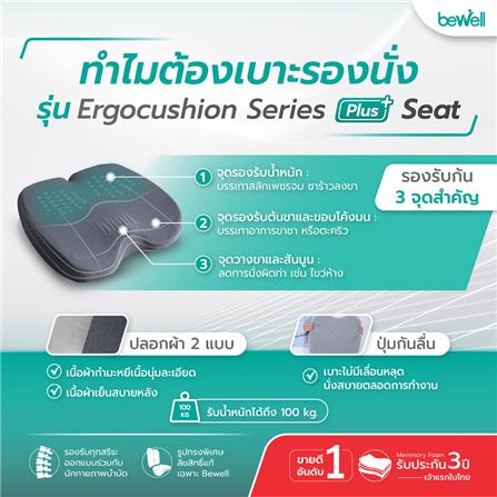 เบาะรองนั่ง BEWELL EC04 สีเทา_5