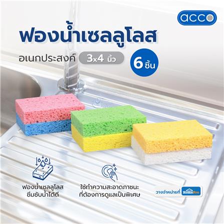 ฟองน้ำเซลลูโลสอเนกประสงค์ ACCO 3X4 นิ้ว แพ็ก 6 ชิ้น_4