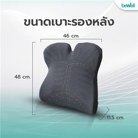 เบาะรองหลัง BEWELL EC-03 สีเทา_10